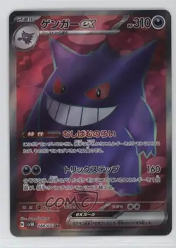 Super Rare - Gengar ex Japanese Pokemon SV5K: Wild Force #088 - Image 1