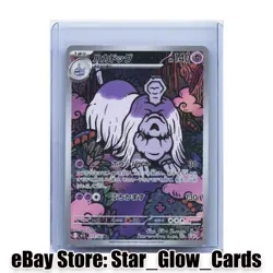 2025 Pokemon HOUNDSTONE 073/063 Mega Symphonia M1S Art Rare Holo Japanese NM - Image 1