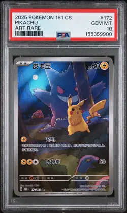 2025 POKEMON SIMPLIFIED CHINESE 151 C-COLLECTION 151 ART RARE PIKACHU PSA 10 - Image 1