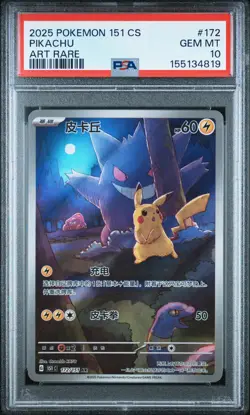 2025 POKEMON SIMPLIFIED CHINESE 151 C-COLLECTION 151 ART RARE PIKACHU PSA 10 - Image 1
