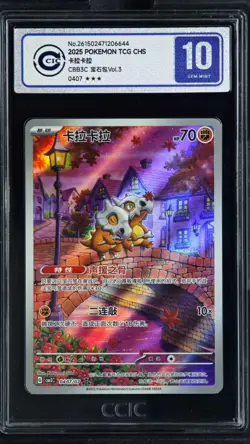 CCIC 10 Gem Mint 2025 Pokemon Cubone Chinese Exclusive Gem Pack Vol.3 04 07/07 - Image 1