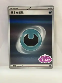 Darkness Energy *STAMPED* 1106/06 Chinese Gem Pack Volume 2 Pokemon - Image 1