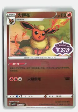 Flareon 0411/14 Gem Pack Volume 2 Pokemon NM - Image 1