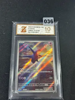 Pokemon TCG S-Chinese Gem Pack Vol.5 CBB5C 13 07/07 Latios Grade 10 - Image 1