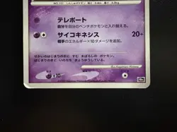 Tree of Beginning's Mew ＆ Mew DPBP#182 MP Condition Japanese Pokemon Card - Image 5