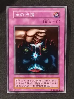 Yu-Gi-Oh! ULTIMATE OFFERING EX 1999 Yugioh Ocg older trading card - Image 1
