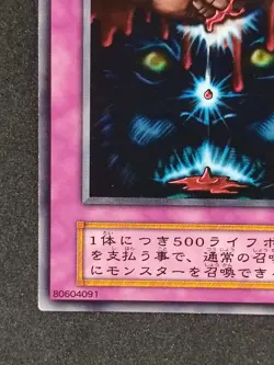 Yu-Gi-Oh! ULTIMATE OFFERING EX 1999 Yugioh Ocg older trading card - Image 5