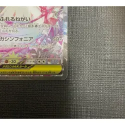 Mega Gardevoir ex SAR 087/063 Mega Symphonia M1S Japanese Pokemon Card 2025 - Image 5