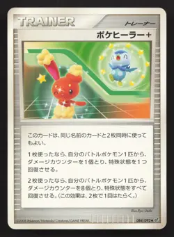 Poke Healer + 084/092 Stormfront LP Japanese Pokemon Card TCG - Image 1