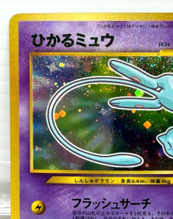 Shining Mew Corocoro Promo LP Old Back Japanese Pokemon Card - Image 3