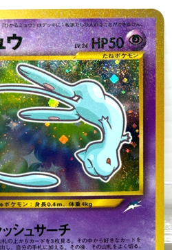 Shining Mew Corocoro Promo LP Old Back Japanese Pokemon Card - Image 4