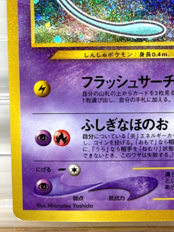 Shining Mew Corocoro Promo LP Old Back Japanese Pokemon Card - Image 5