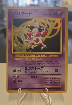 Mr. Mime Pokemon Jungle Holo (Japanese) - Image 1