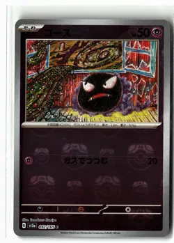 Gastly ⭐ 092/165 Master Ball Pattern SV2a: Pokemon Card 151 Pokemon Japanese NM - Image 1