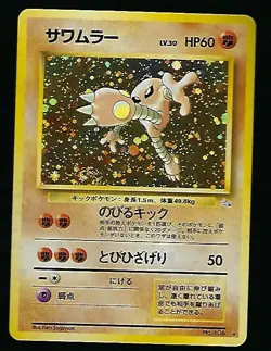 Hitmonlee Japanese Fossil Set No. 106 – Hologram Rare – Pokemon Card NM - Image 1