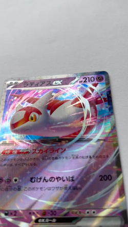 Latias ex RR 019/064 SV7a Paradise Dragona - Pokemon Card Japanese - Image 2