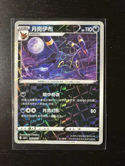 Umbreon 0608/15 Shattered Rotary Holo Chinese Gem Pack Vol 2 Pokemon Near Mint - Image 1