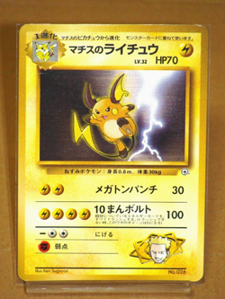 Lt. Surge's Raichu NO.026 Pokemon Card Japanese HP70 - Image 1