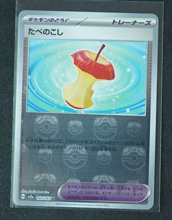 [NM] Leftovers Pokemon Card Japanese 160/165 151 Master Ball Pattern - Image 1