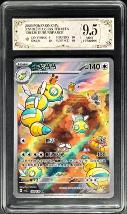 2025 Pokemon Cards CHN. Dudunsparce 138/130 AR PCG 9.5 (SAME AS PSA 9) - Image 1