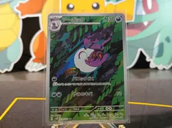 Arbok 079/071 Art Rare Sv5k: Wild Force Holo (Japanese) Pokemon TCG New - Image 1