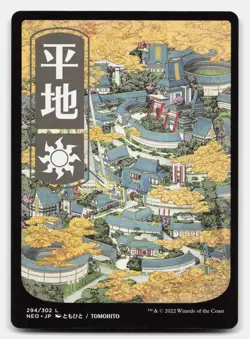 Plains (294) - JP Full Art 294 Kamigawa: Neon Dynasty Magic: The Gathering NM - Image 1