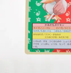 Pokemon Topsun Farfetch'd 083 Blue back 1995 Japanese Excellent - Image 5