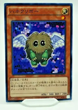Yugioh Winged Kuriboh SD27-JP016 Japanese Card Common - NM/M - Image 1