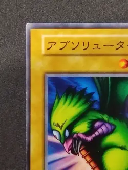 Yu-Gi-Oh! FIEND REFLECTION #1 Volume4 1999 Yugioh Ocg older trading card - Image 3