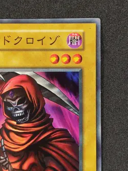Yu-Gi-Oh! DOKUROIZO THE GRIM REAPER Volume4 1999 Yugioh Ocg older trading card - Image 4