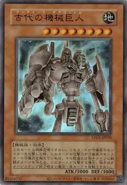 Ancient Gear Golem CLASSIC-STYLE LPG1-JP020 Ultra Rare Replica Yugioh Japanese - Image 1