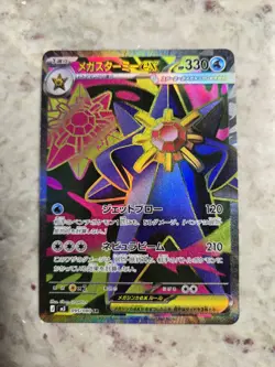 Mega Starmie ex 095/080 SR M3: Nihil Zero Holo (Japanese) Pokemon NM - Image 1