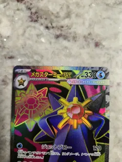 Mega Starmie ex 095/080 SR M3: Nihil Zero Holo (Japanese) Pokemon NM - Image 3