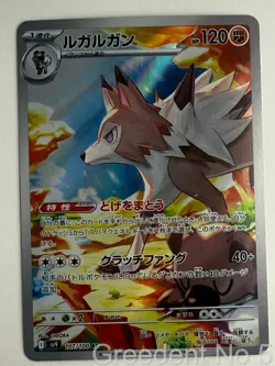 Lycanroc 107/100 Art Rare Battle Partners Pokemon Japanese Lightly Played - Image 1