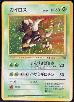 Pinsir Jungle Holo Rare Japanese 1997 Pokemon Card - MP/HP - Image 1