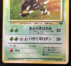 Pinsir Jungle Holo Rare Japanese 1997 Pokemon Card - MP/HP - Image 3