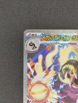 Mega Eelektross ex SAR 235/193 MEGA Dream ex M2a 2025 Pokemon Card Japanese NM - Image 2