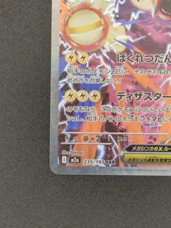 Mega Eelektross ex SAR 235/193 MEGA Dream ex M2a 2025 Pokemon Card Japanese NM - Image 4