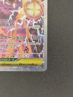 Mega Eelektross ex SAR 235/193 MEGA Dream ex M2a 2025 Pokemon Card Japanese NM - Image 5