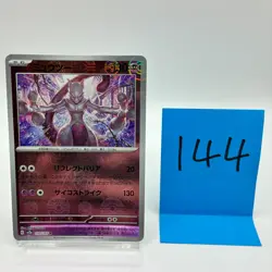 No.144 Pokemon TCG Mewtwo 150/165 Sv2a: Pokemon Card 151 Rare Holo (Japanese) - Image 1