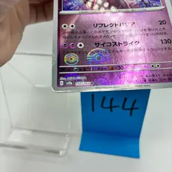 No.144 Pokemon TCG Mewtwo 150/165 Sv2a: Pokemon Card 151 Rare Holo (Japanese) - Image 3