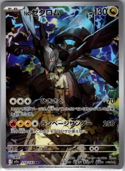 N's Zekrom 210/193 Japanese High Class Pack: MEGA Dream ex - Pokemon Card - NM - Image 1