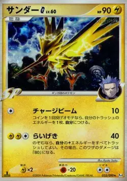 ZAPDOS G 033/090 HOLO RARE ADVENT OF ARCEUS POKEMON JAPANESE - Image 1