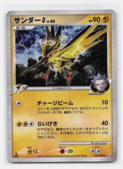 ZAPDOS G 033/090 HOLO RARE ADVENT OF ARCEUS POKEMON JAPANESE - Image 2