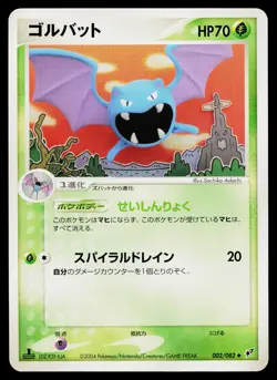 Golbat 002/082 Glossy Uncommon Clash of the Blue Sky Pokemon Japanese LP - Image 1