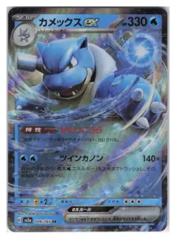 Blastoise ex Holo Double Rare SV2a: Pokemon Card 151 009/165 NM - Image 1
