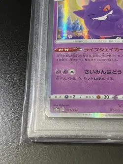 2020 Pokemon Japanese Sword & Shield Shiny Star V #071 Gengar-Holo PSA 10 - Image 5