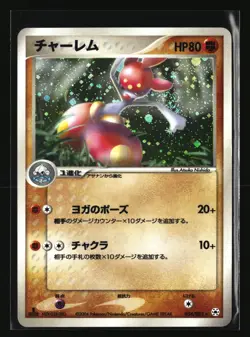 Pokemon MEDICHAM 054/083 Holo 1st Edition (2004 Undone Seal) LP/Light Play - Image 1