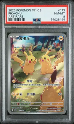 2025 POKEMON SIMPLIFIED CHINESE 151 C-151 ART RARE #173 PIKACHU PSA 8 - Image 1