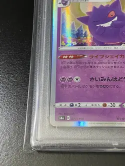2020 Pokemon Japanese Sword & Shield Shiny Star V #071 Gengar-Holo PSA 10 - Image 5